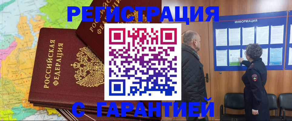 временная регистрация для всех в Ханты-Мансийске